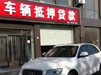 秀山不押车贷款办理条件是什么？